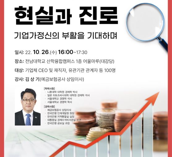 한국 경제의 현실과 진로