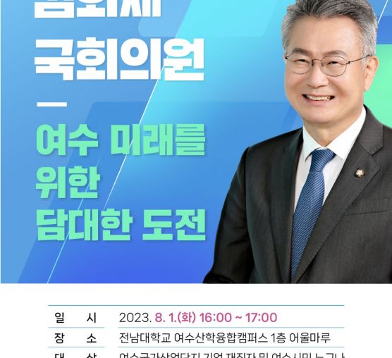 여수 미래를 위한 담대한 도전