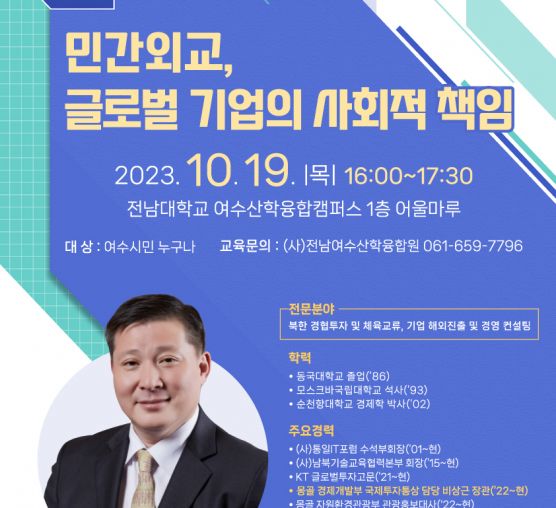 민간외교, 글로벌 기업의 사회적 ...