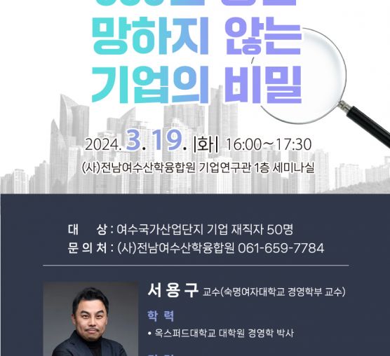 350년 동안 망하지 않는 기업의...