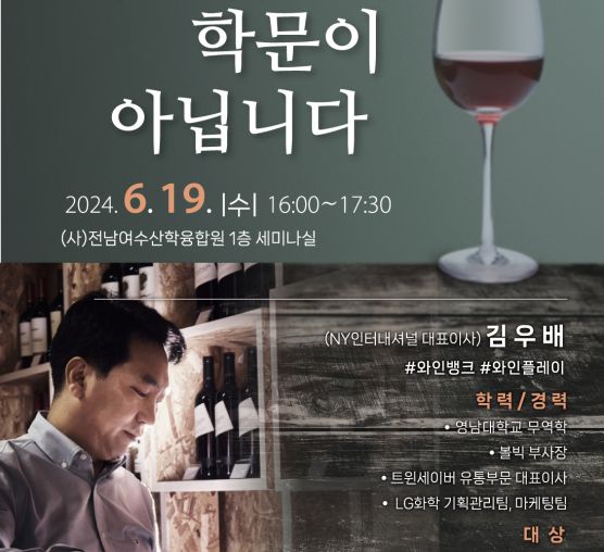 와인은 학문이 아닙니다