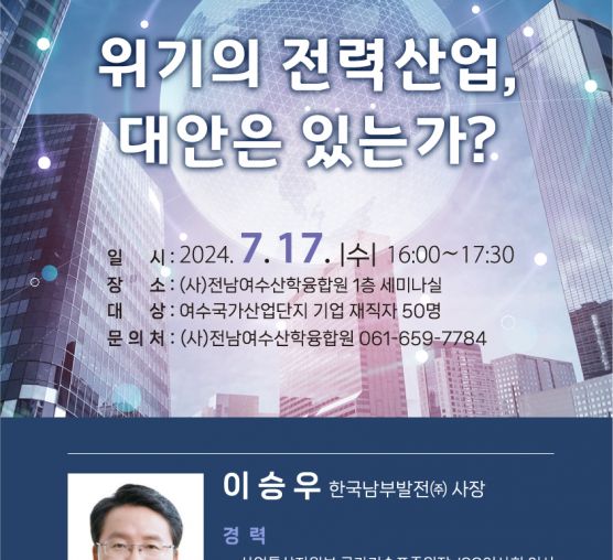 위기의 전력산업, 대안은 있는가