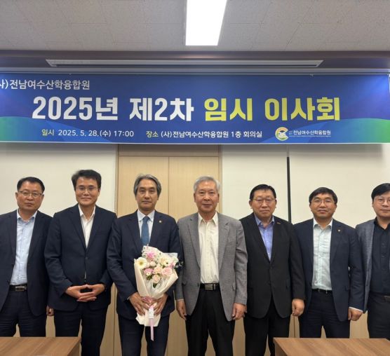 ‘2025년 제2회 임시 이사..