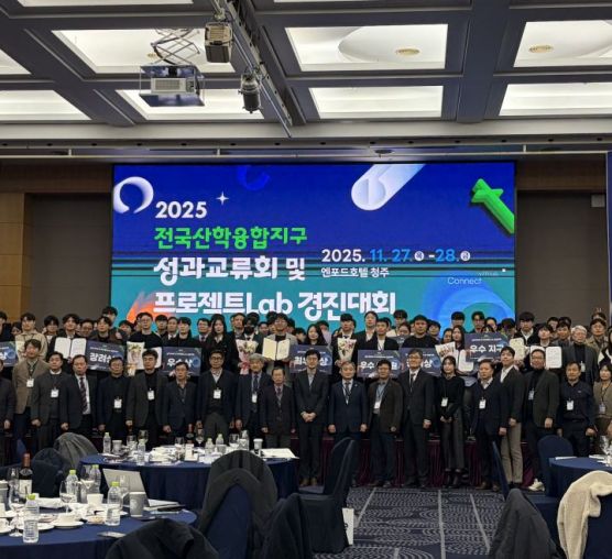 2025년 전국산학융합지구 성과교...