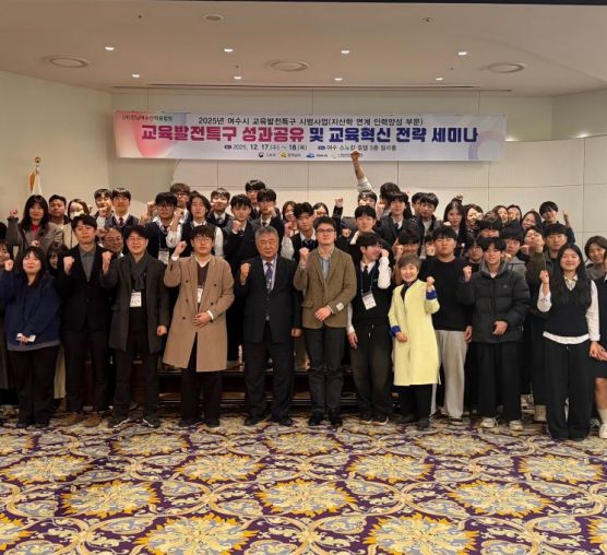 2025년 여수시 교육발전특구..