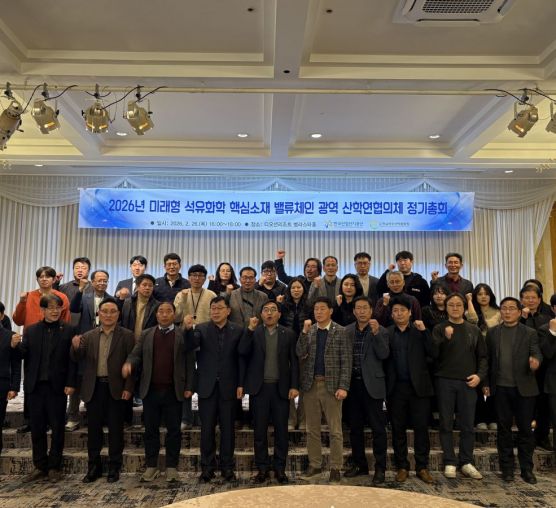 2026년 미래형 석유화학 핵..