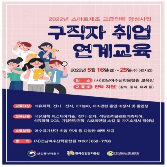 [스마트제조 고급인력 양성사업] 제1기 구직자 취업연계 교육