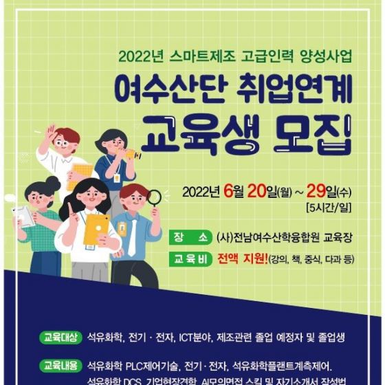 [스마트제조 고급인력 양성사업] 제2기 구직자 취업연계 교육생 모집