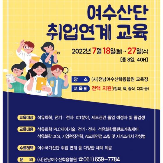 [스마트제조 고급인력 양성사업] 제3기 구직자 취업연계 교육생 모집