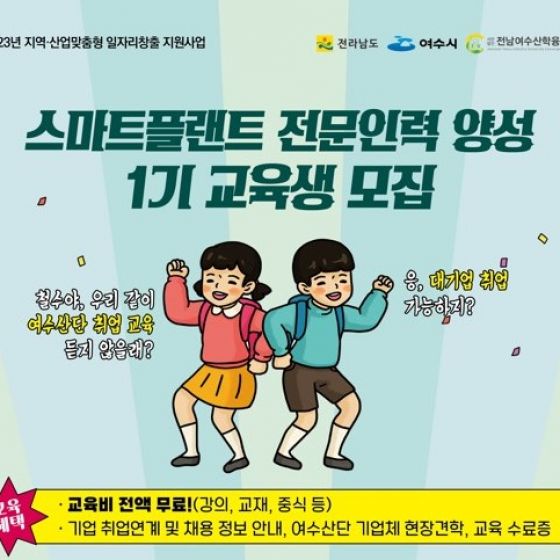 제1기 스마트플랜트 전문인력 양성 교육