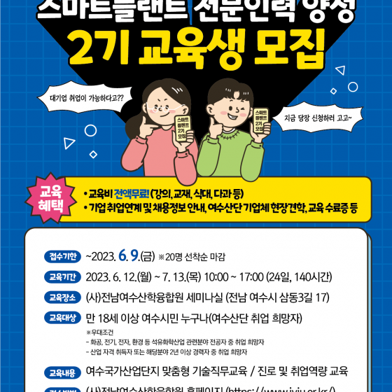 제2기 스마트플랜트 전문인력 양성 교육