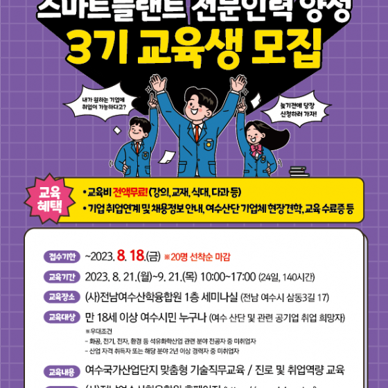 제 3기 스마트플랜트 전문인력 양성 교육