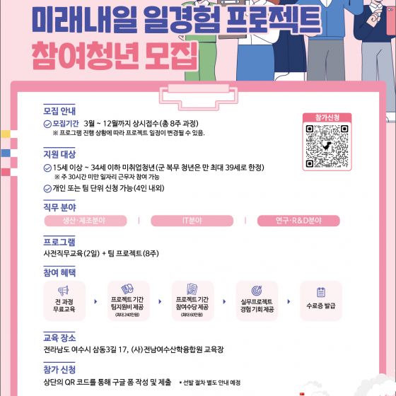 「2025년 청년 일경험 사업 프로젝트」 미래내일 일경험 참여청년 모집