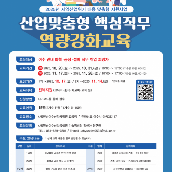 (구직자) 산업맞춤형 핵심직무 역량강화교육 1기