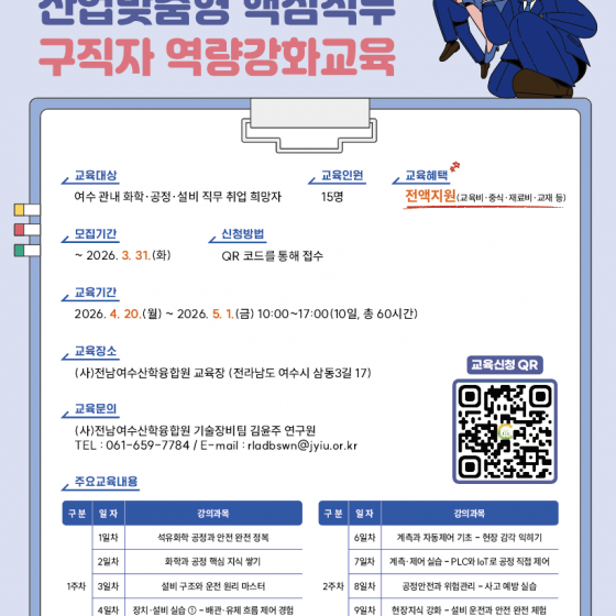 산업맞춤형 핵심직무 구직자 역량강화교육