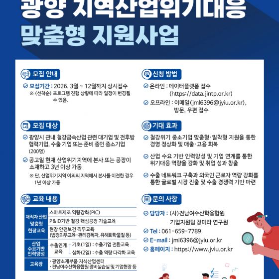 광양 지역산업위기대응 맞춤형 지원사업